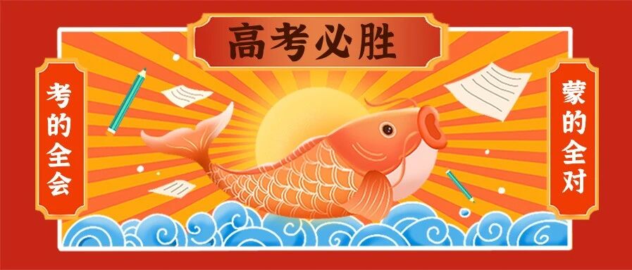 祈福转运帖 | 近5年高考书信分类范文+重点词块+万能句型+万能模板