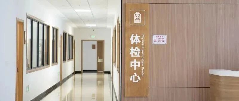下周开始，高考体检！这些不合格将影响录取！附常见问题答疑