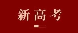 2021年高考还是7月进行吗?你所在的省要考几天?有答案了!