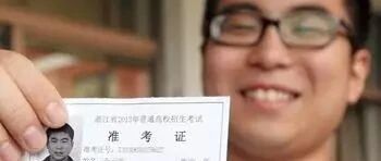 高考结束, 你的高考准考证还在吗？准考证还有8大用途!