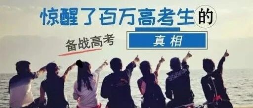 惊醒百万考生的回答！明知高考重要，却总下不了决心努力怎么办？