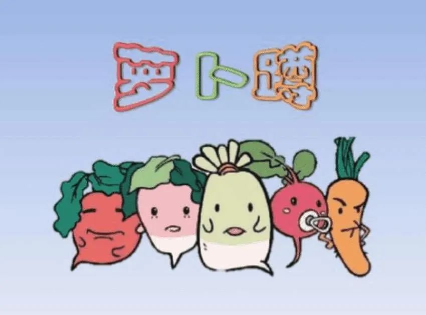 开鲁娃爱游戏:《萝卜蹲 》大班组