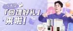 3.8大促「回馈好礼」来啦！积分商城大上新，美妆护肤、时髦家电等你抽！