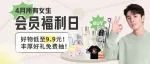 35万+份好礼免费抽，好物低至9.9元！4月所有女生会员福利日等你来！