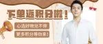 【超值试用】下单返积分啦！心选好物兑不停，更多积分福利等你来！