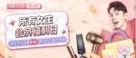 3月所有女生会员福利日来袭！享双倍积分惊喜免单！小奈包等你来抽哦！