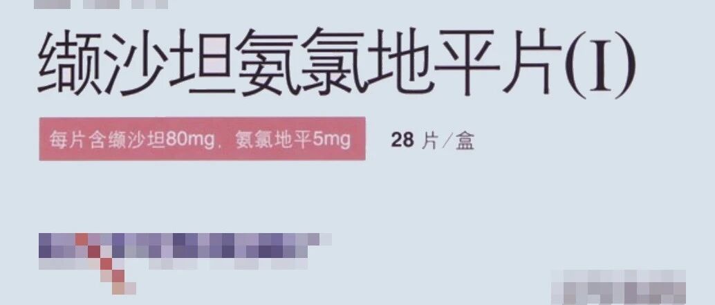关于缬沙坦氨氯地平片，你至少需要知道这5点！
