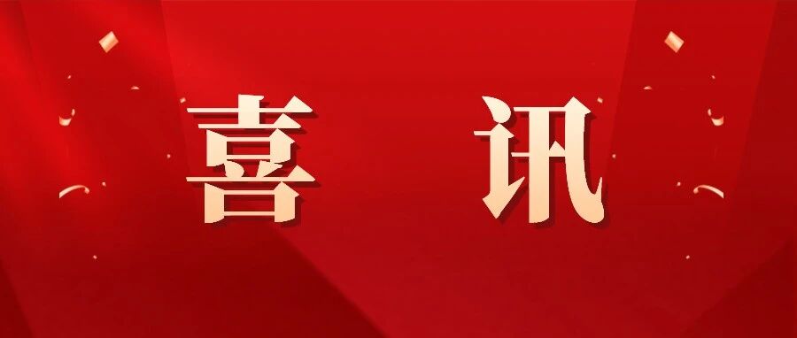 定了！已正式决定！医药人员恭喜啦！