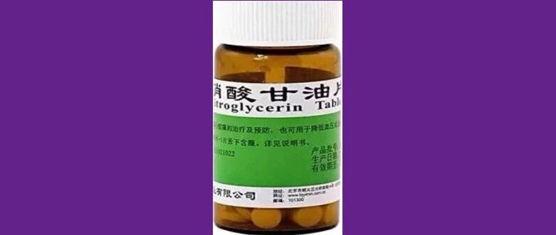 使用“救命药”硝酸甘油，至少应避开的5大误区！