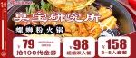 98元吃螺蛳粉火锅双人餐！阜阳臭宝研究所现炒锅底，一秒入魂！