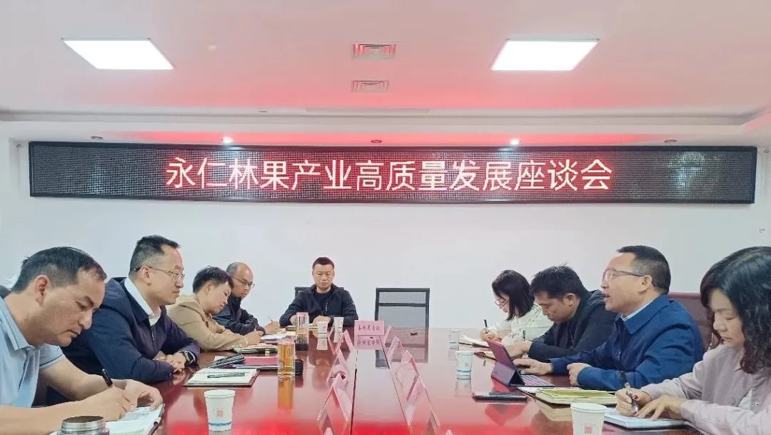 【产业服务提速】州检验检测认证院与永仁县开展林果产业高质量发展座谈