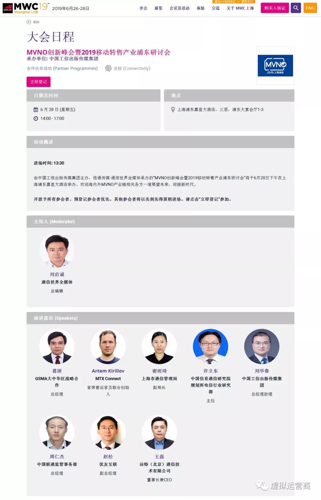 更新 五十餘位虛擬運營商高管將參加mvno創新峯會 虛擬運營商 微文庫