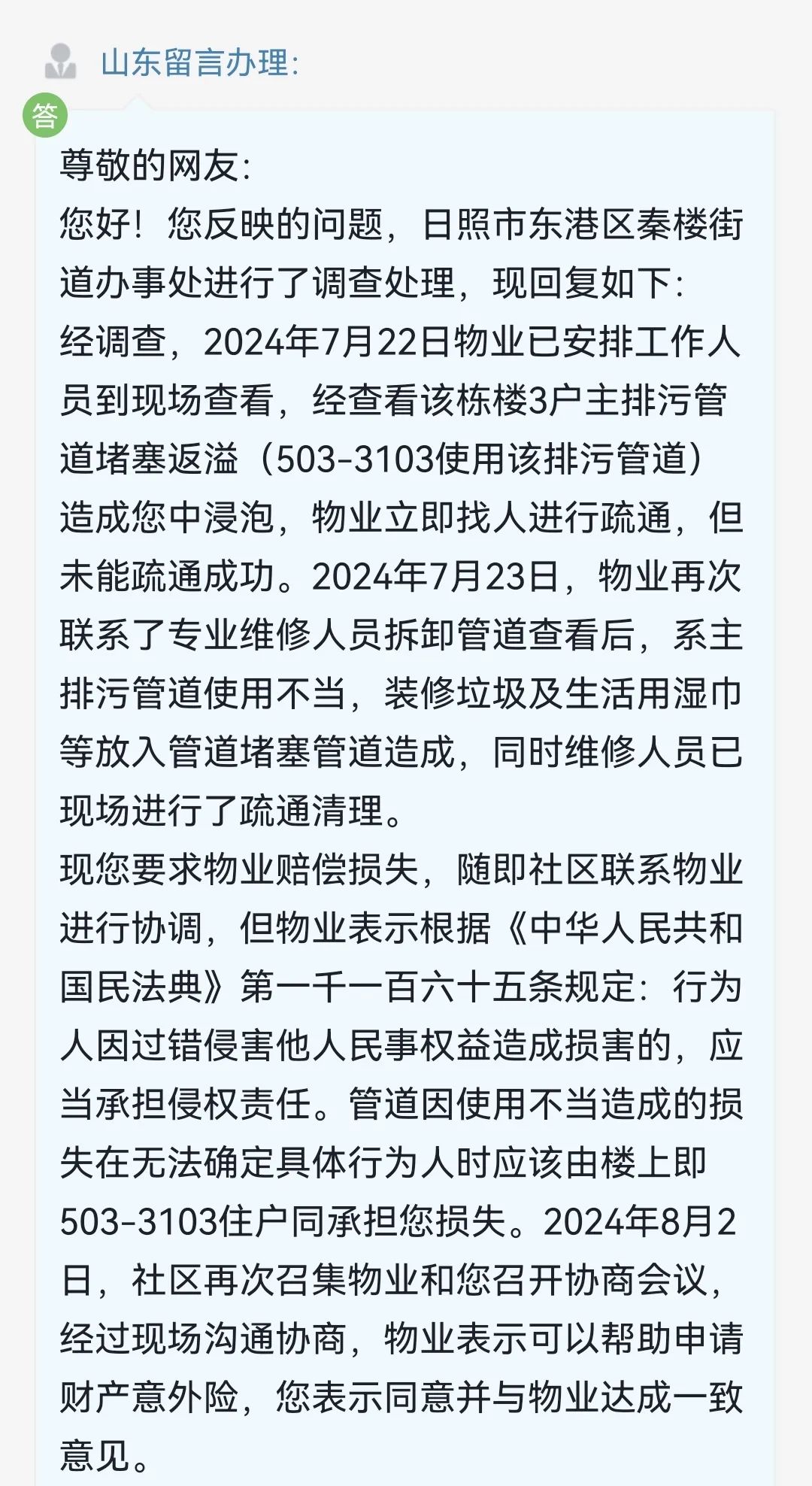 主管道堵塞新房全被粪水泡了