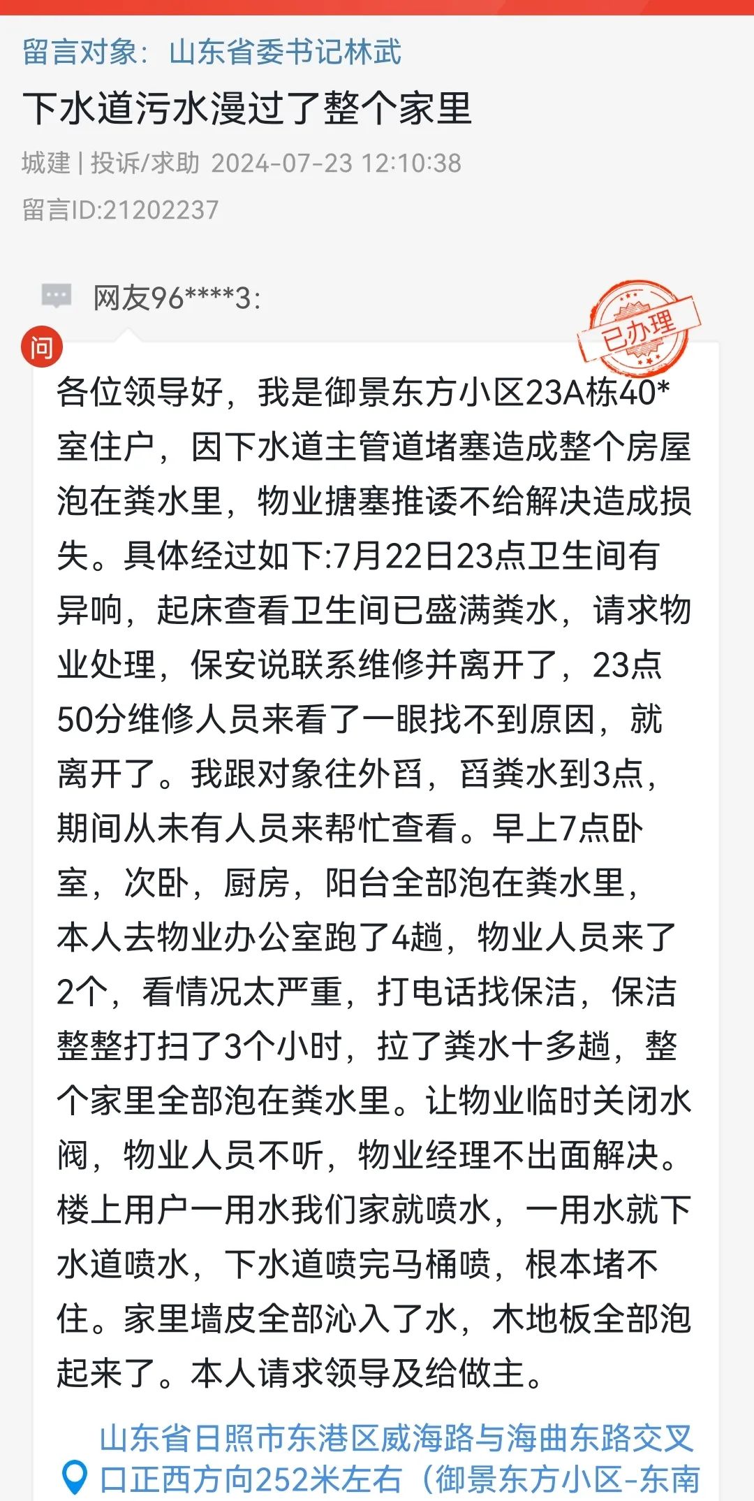 主管道堵塞新房全被粪水泡了