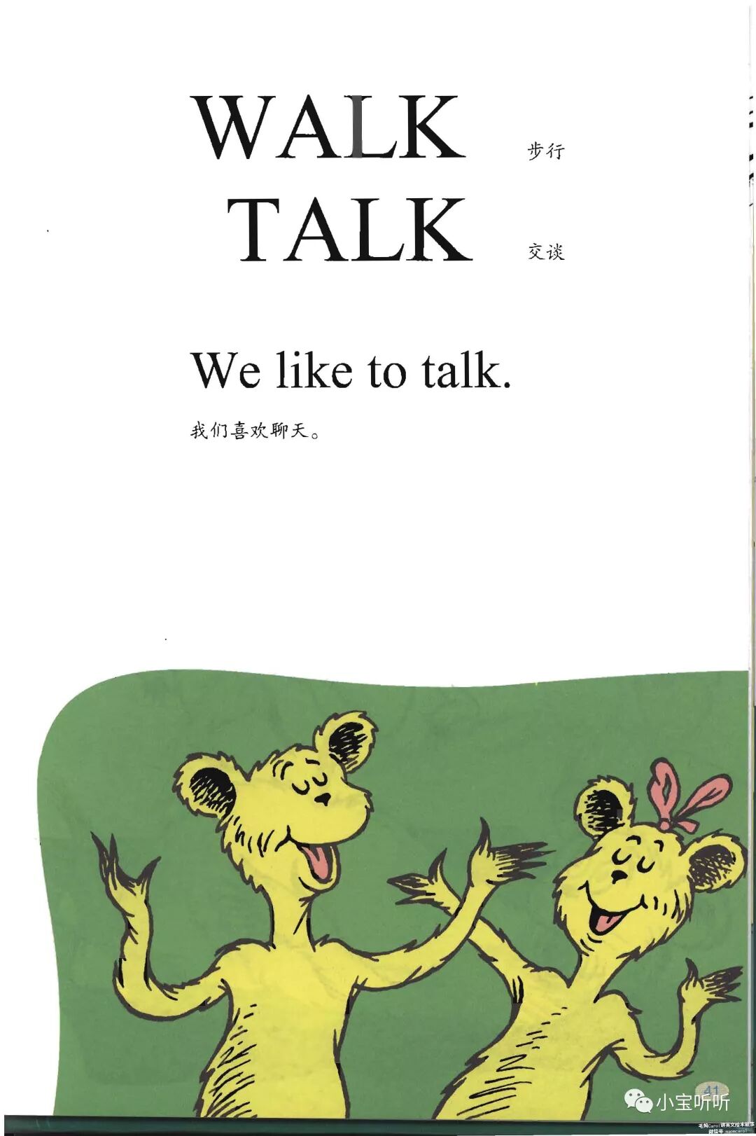 廖彩杏书单第3周第2本hoponpop在爸爸身上蹦来跳去