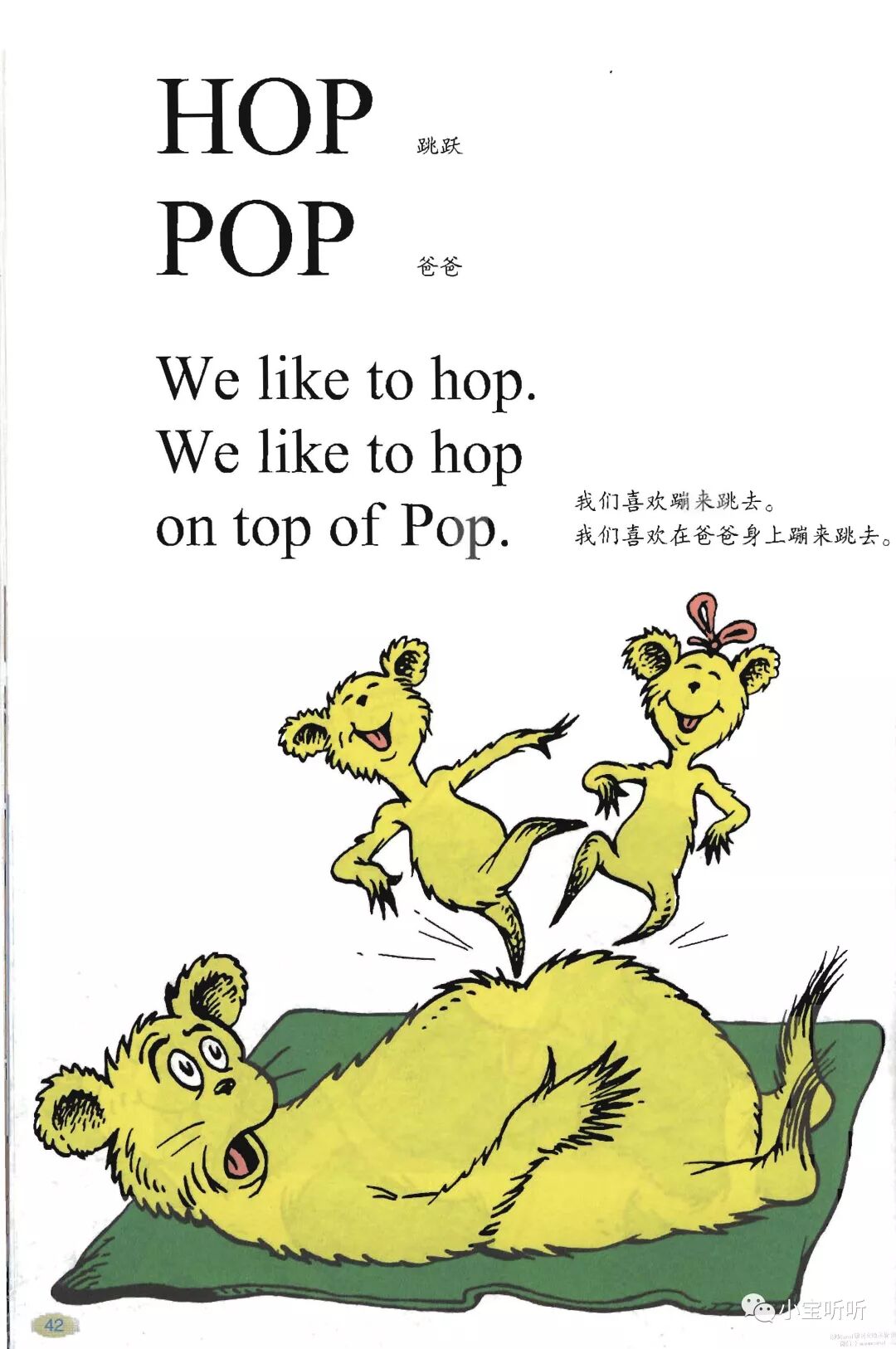 廖彩杏书单第3周第2本hoponpop在爸爸身上蹦来跳去