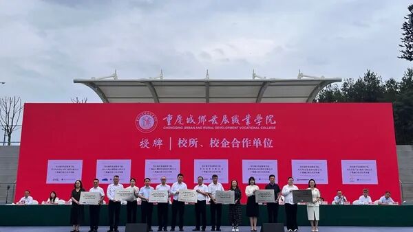 校所、校企合作授牌。冉嘉雨摄