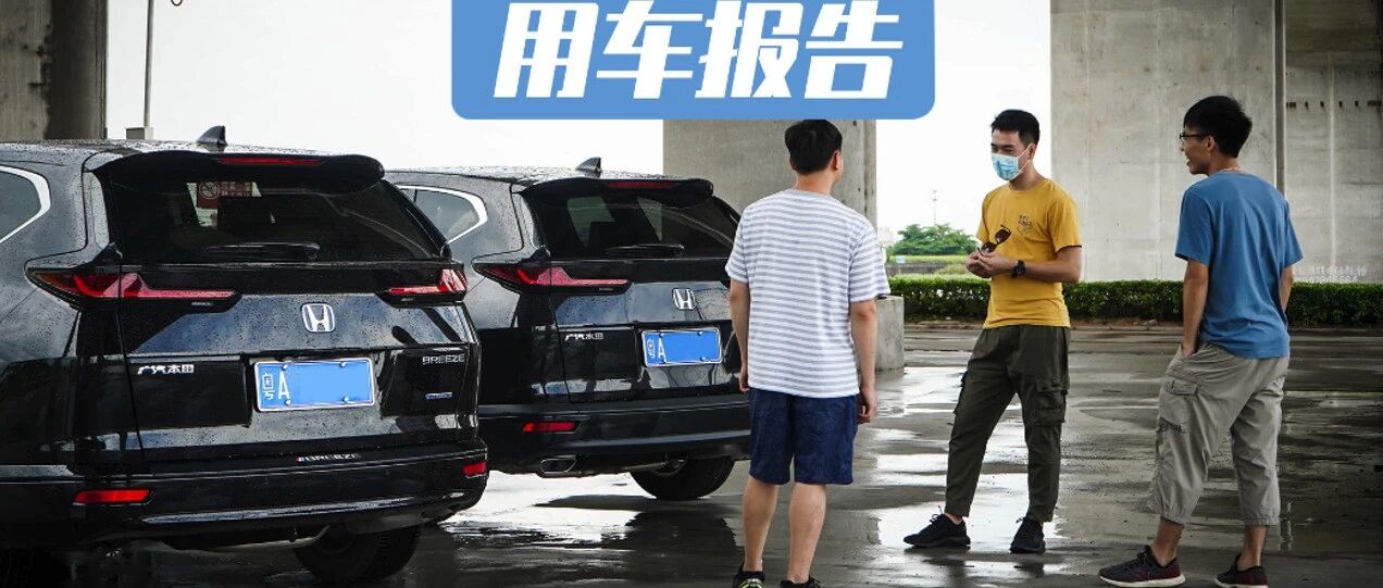 广汽本田皓影用车报告：SUV的出路是电机+内燃机