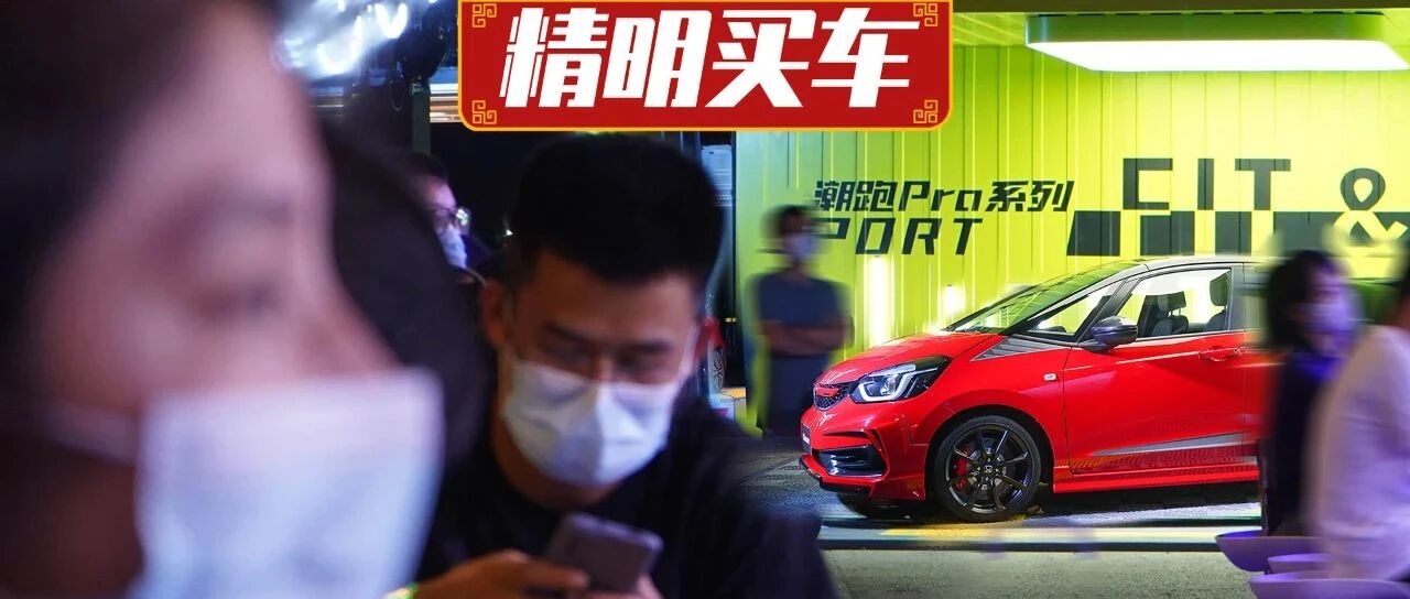 恢复供应后销量破万，第四代飞度如何抓住年轻人的心？