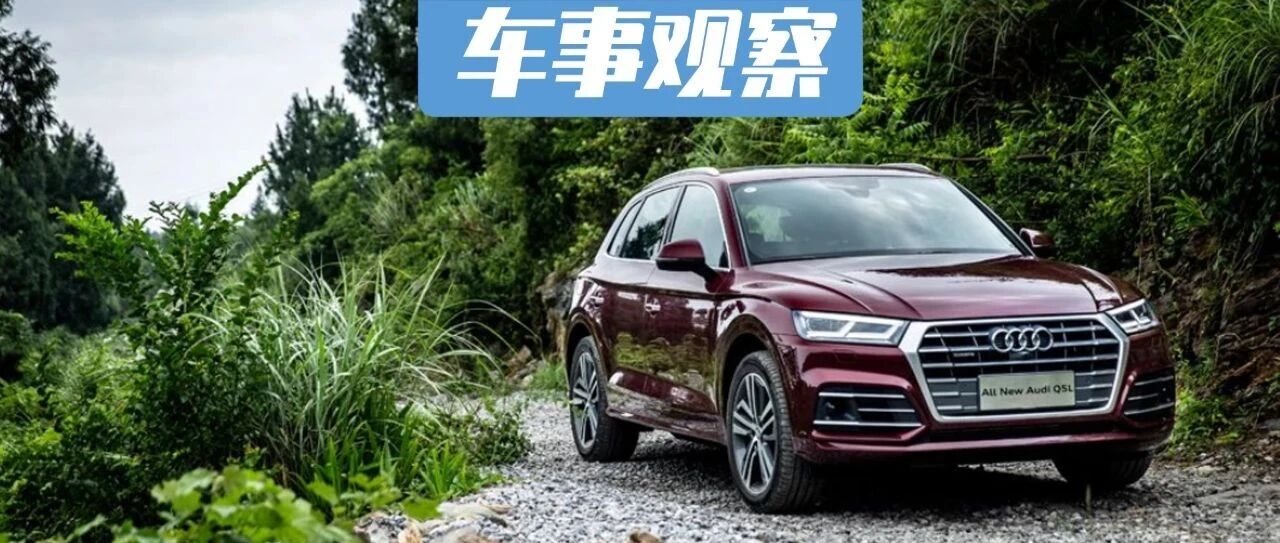 贱物斗穷人 奥迪Q5L优惠近10万元怎么忍？