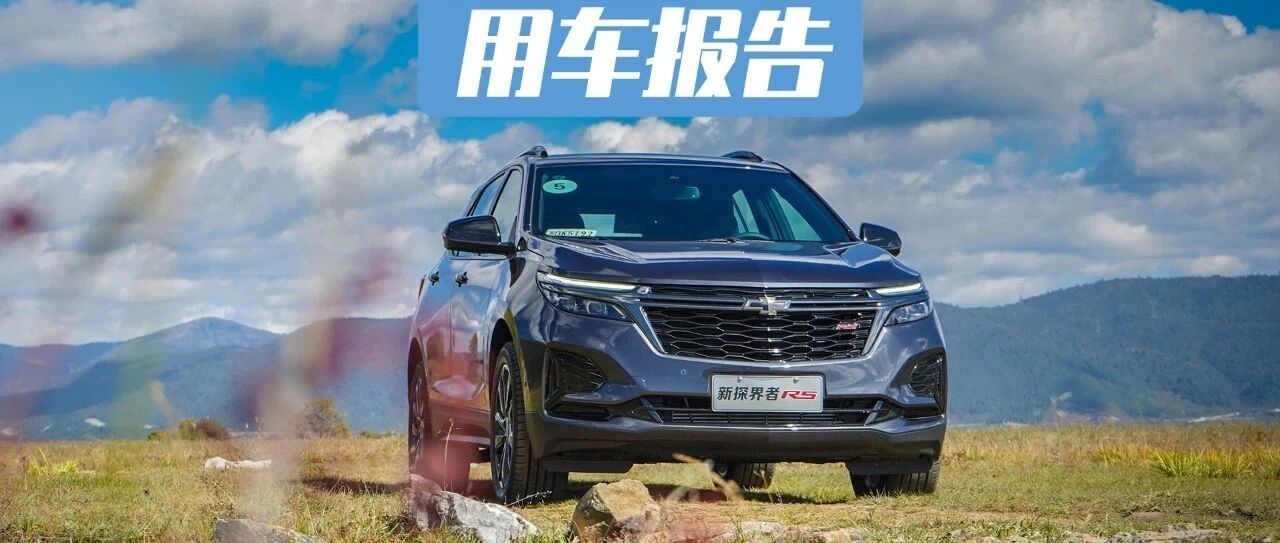 问题解决了，颜值更高了，改款后的新探界者更显诚意