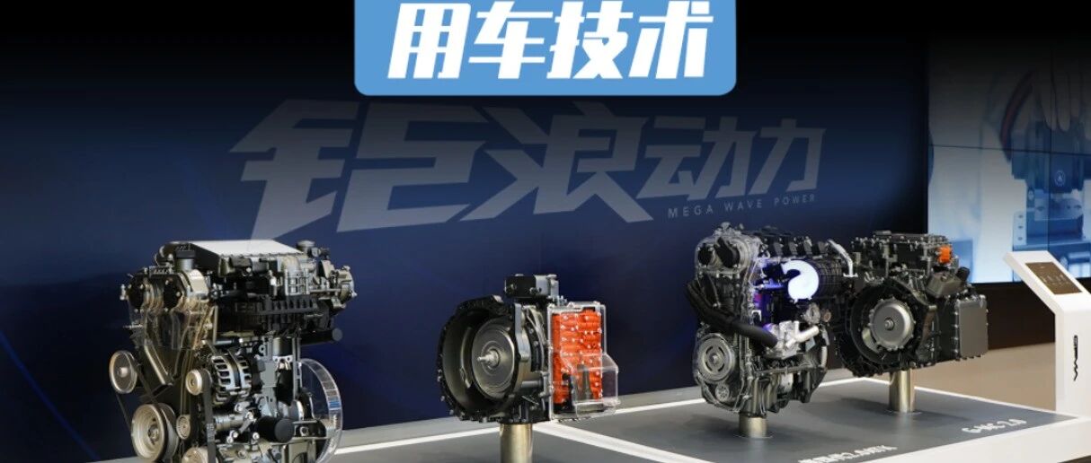 广汽“钜浪动力”，打响中国品牌汽车技术黑科技第一枪！