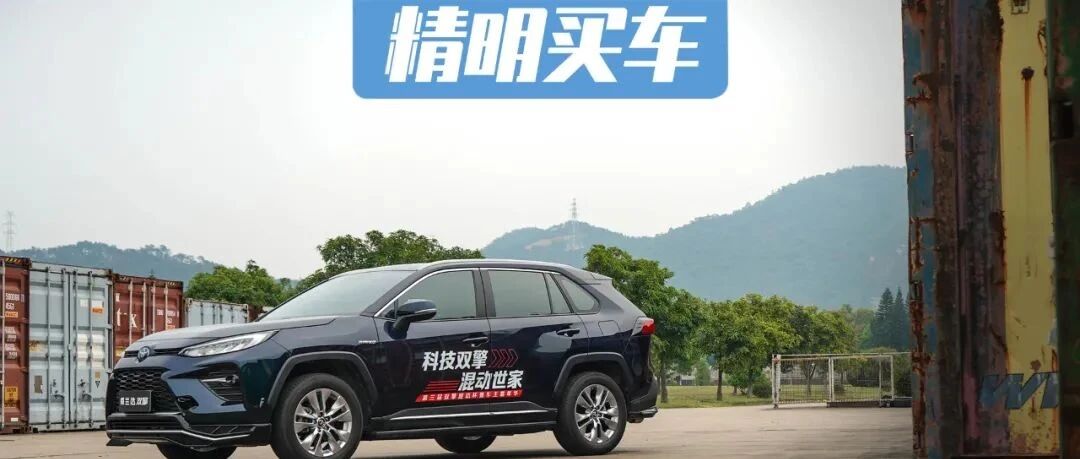 买广汽丰田威兰达双擎好吗？看了这数据就懂了