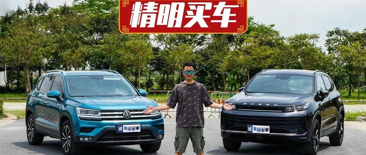 星途LX对比大众途岳，选自主高端还是合资老将？