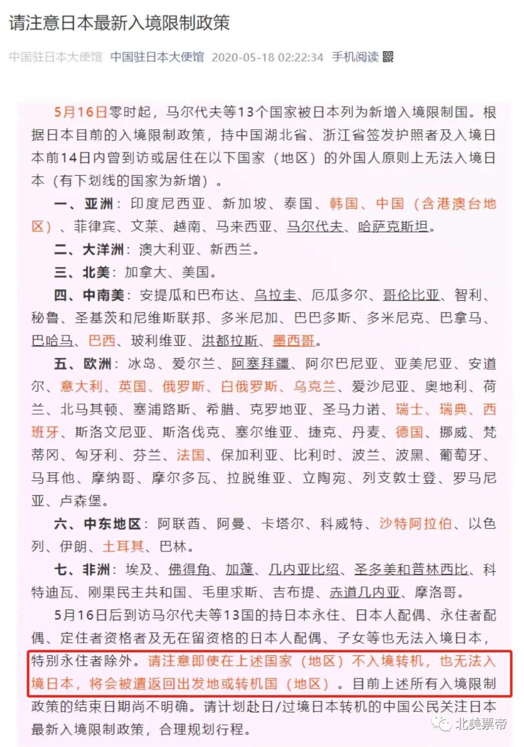 票帝解读 是真是假 民航局 五个一 到10月 日本不能转机 北美航司6月全取消 北美票帝airticketna