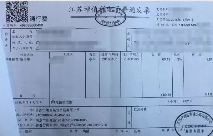 以及etc卡充值費可以開具通行費電子發票, 不再開具紙質票據