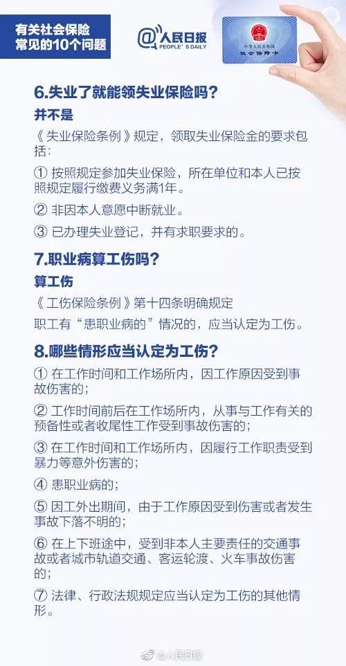 我不想繳納社保，自願放棄繳納社保，可以嗎？官方回復了！ 職場 第14張