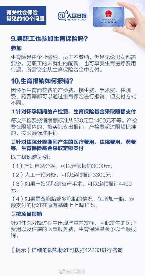 我不想繳納社保，自願放棄繳納社保，可以嗎？官方回復了！ 職場 第15張