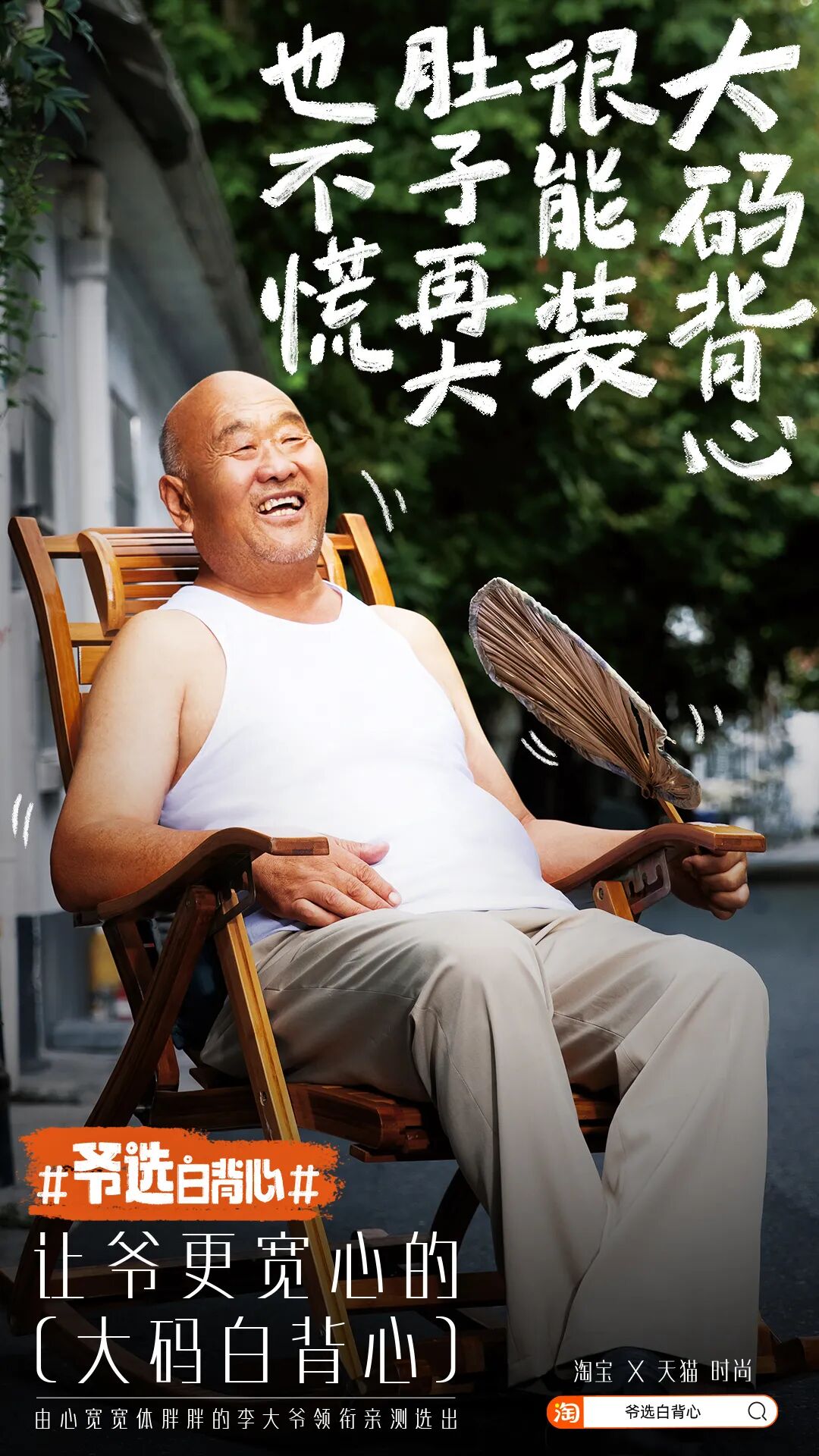 白背心火了,终于有品牌关注到大爷的穿搭需求了