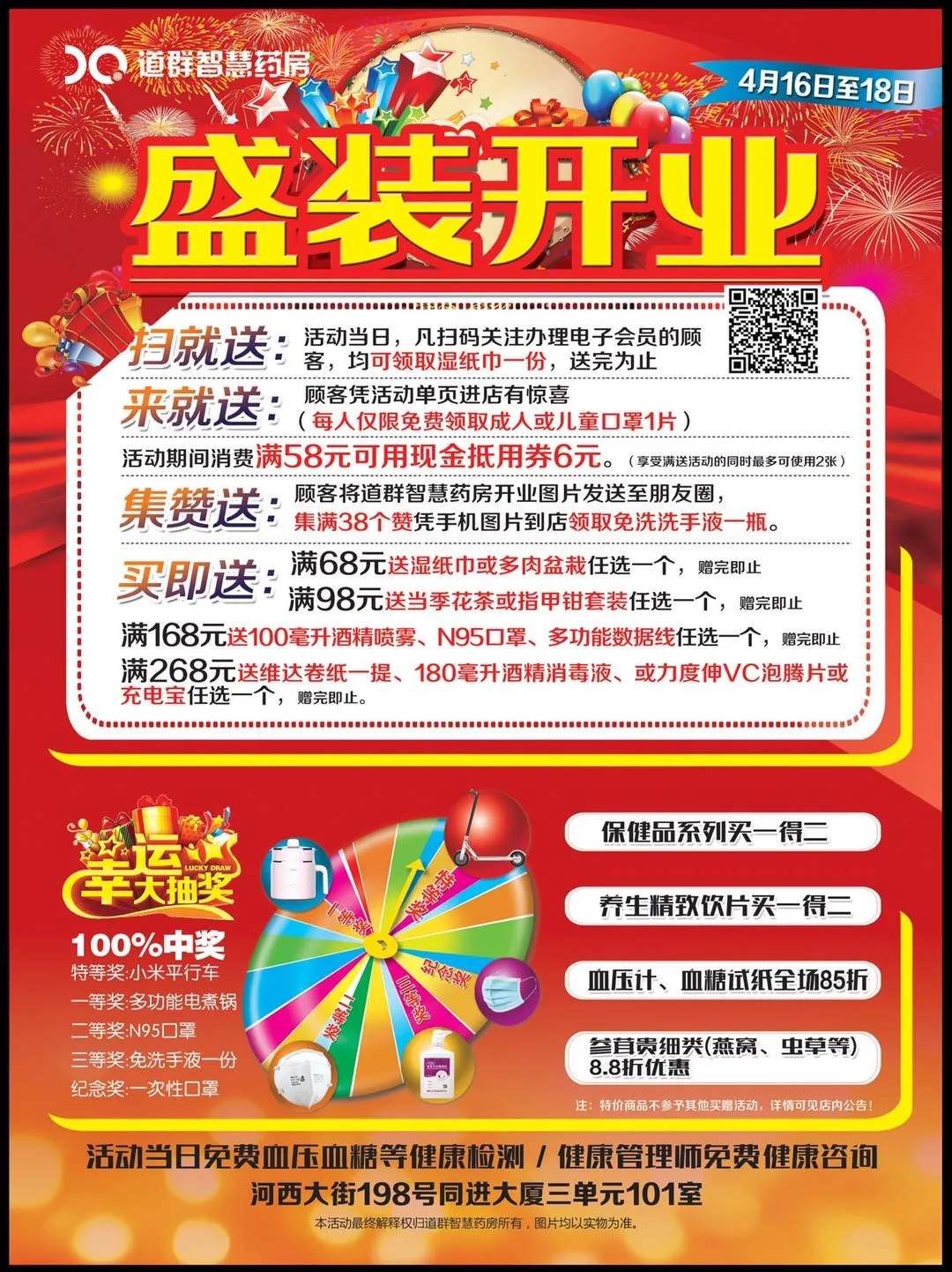资讯 | 道群智慧药房于4月16日盛大开业 资讯 | 道群智慧药房于4月16日盛大开业