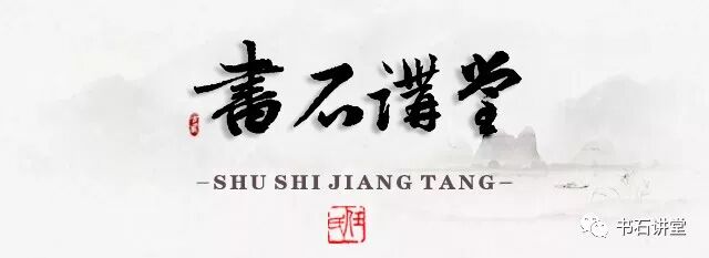 赵孟頫行书集字 月斜诗梦瘦 风散墨花香 书石讲堂 微信公众号文章阅读 Wemp
