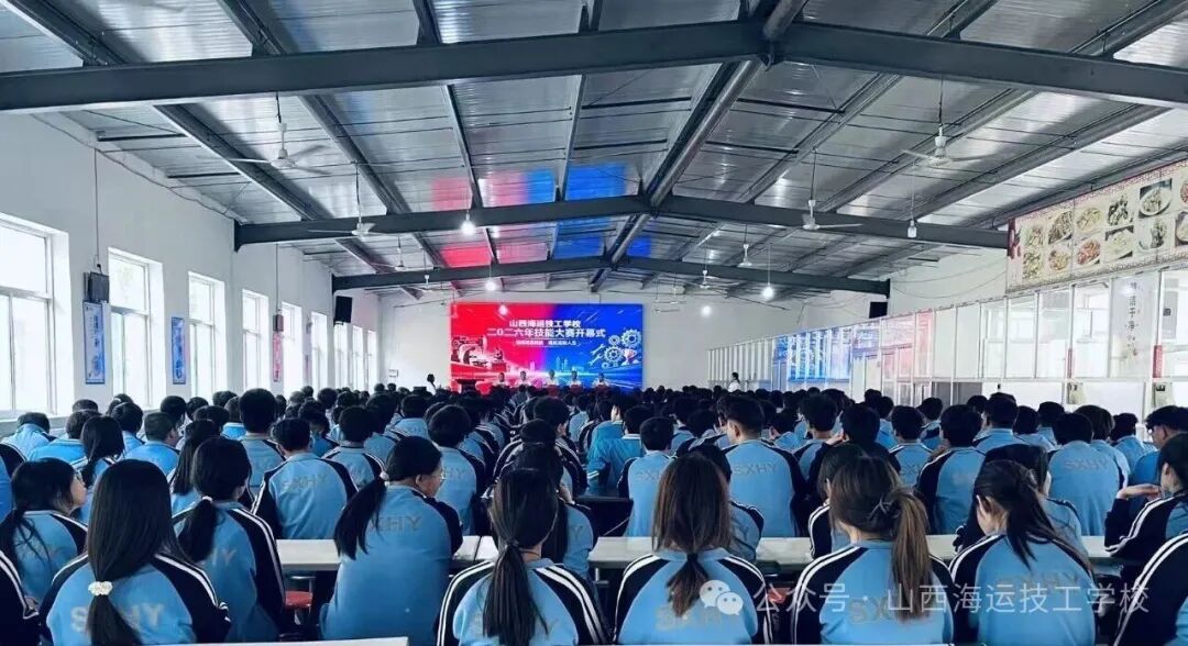 锤炼精湛技能，成就出彩人生｜山西海运技工学校 2026 校园技能大赛隆重开幕！