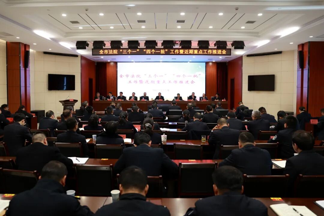 会标一：全市法院“三个一”“四个一批”工作暨近期重点工作推荐会.jpg