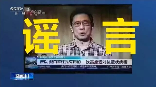 辟谣，这10大疫情谣言别信（组图） - 1