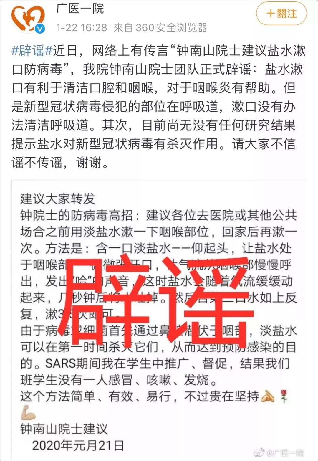 辟谣，这10大疫情谣言别信（组图） - 18