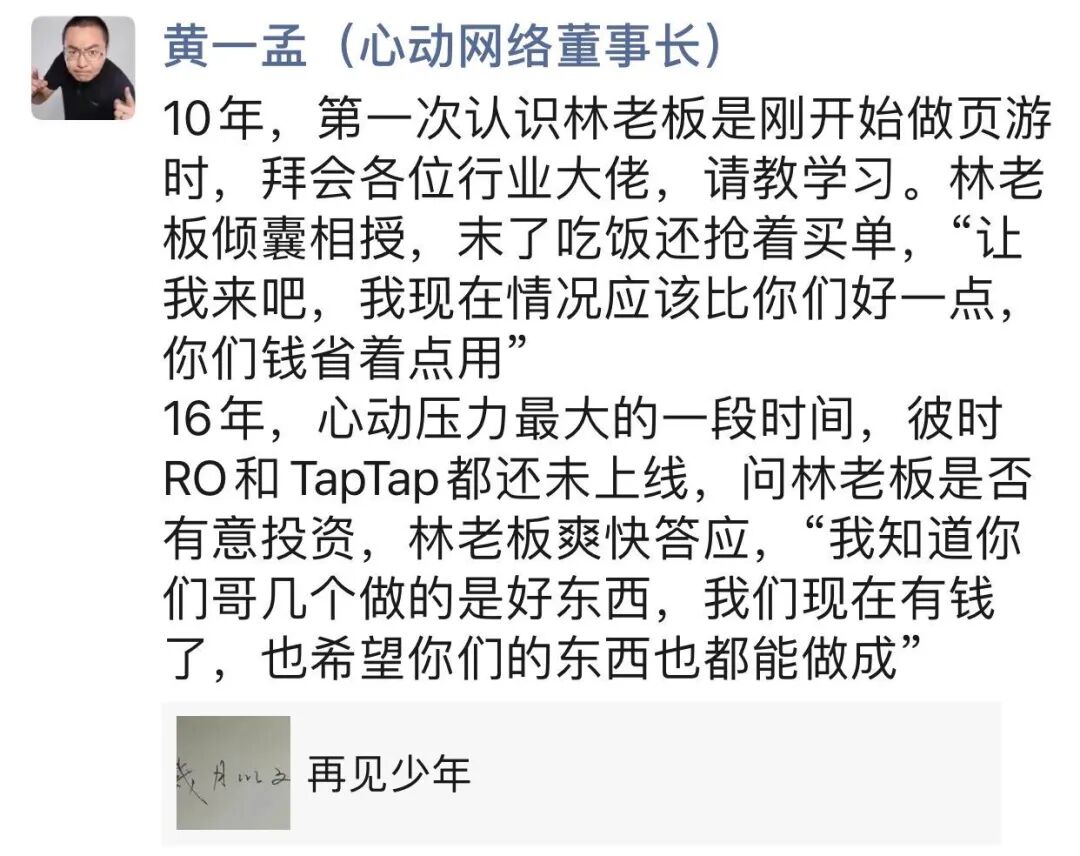 疑被同事下毒，39岁“游戏人生”戛然而止！游戏圈纷纷缅怀，林奇究竟是个怎样的“少年”？（组图） - 3