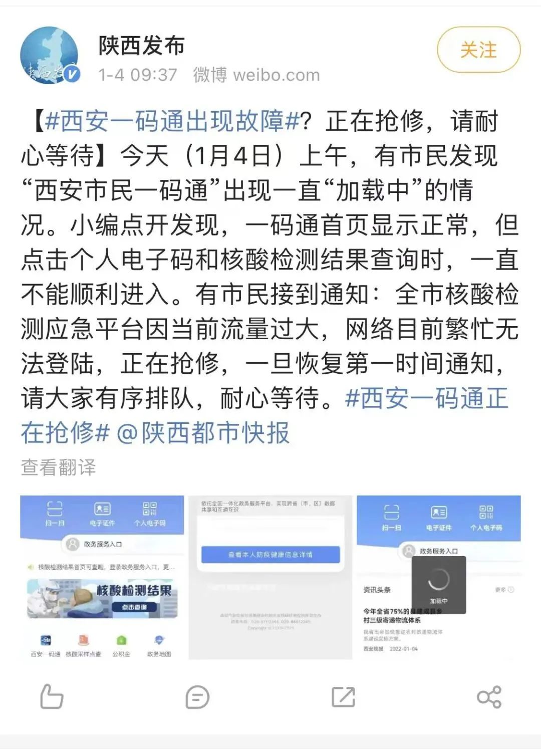西安核酸检测系统崩溃 正在恢复