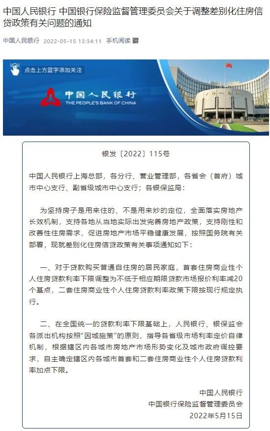 央行放宽房贷利率下限，*少23城符合条件！