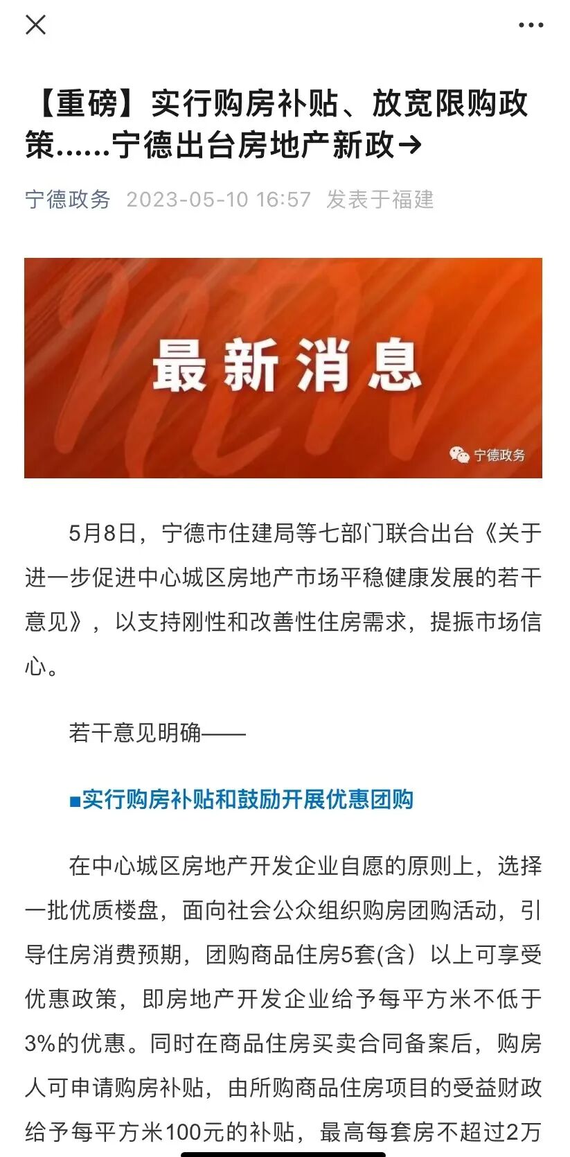 又一地放大招！全面放宽商品住房限购！