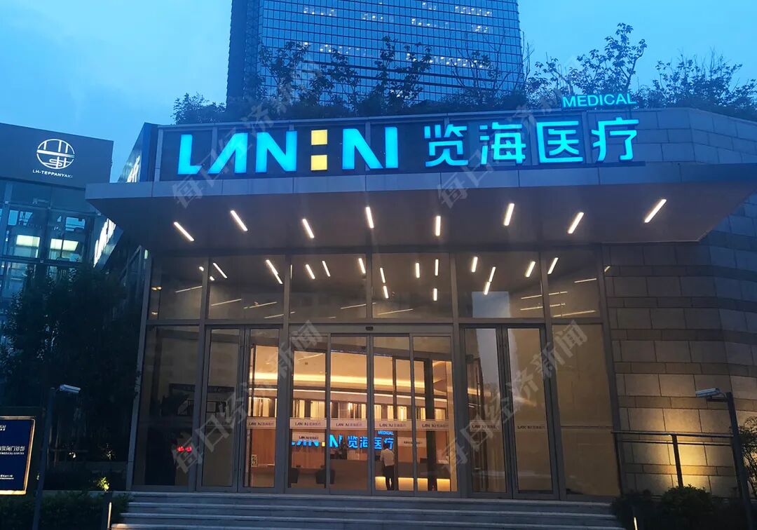 “失联”近半年后，董卿丈夫密春雷收证监局警示函，旗下览海医疗将被终止上市（组图） - 2