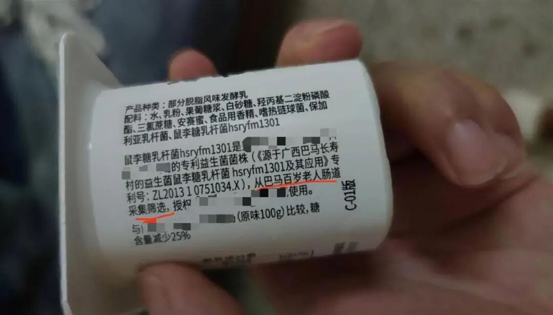 酸奶益生菌“从百岁老人肠道采集”，工作人员：用语过于直白！网友：过不去心里那道坎（组图） - 1