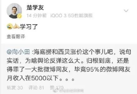 月收入5000以下不该吃西贝？西贝离职副总裁“神评论”冲上热搜，网友们炸锅了（视频/组图） - 1