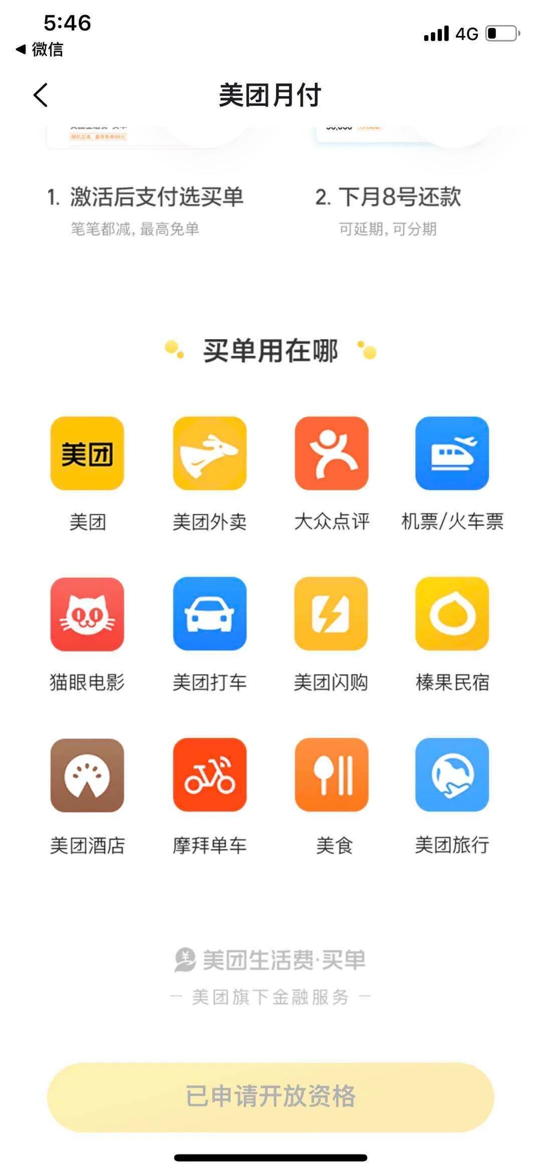 外卖 买菜 看电影 住酒店都能赊账 又一个巨头入场 要和支付宝抢生意