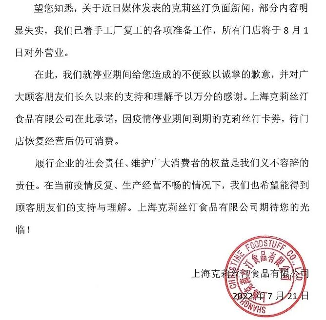 中国“烘焙第一股”欠债累累 所有门店停业（组图） - 2