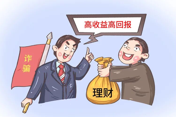 金融骗局套路_金融骗局名称_金融骗局