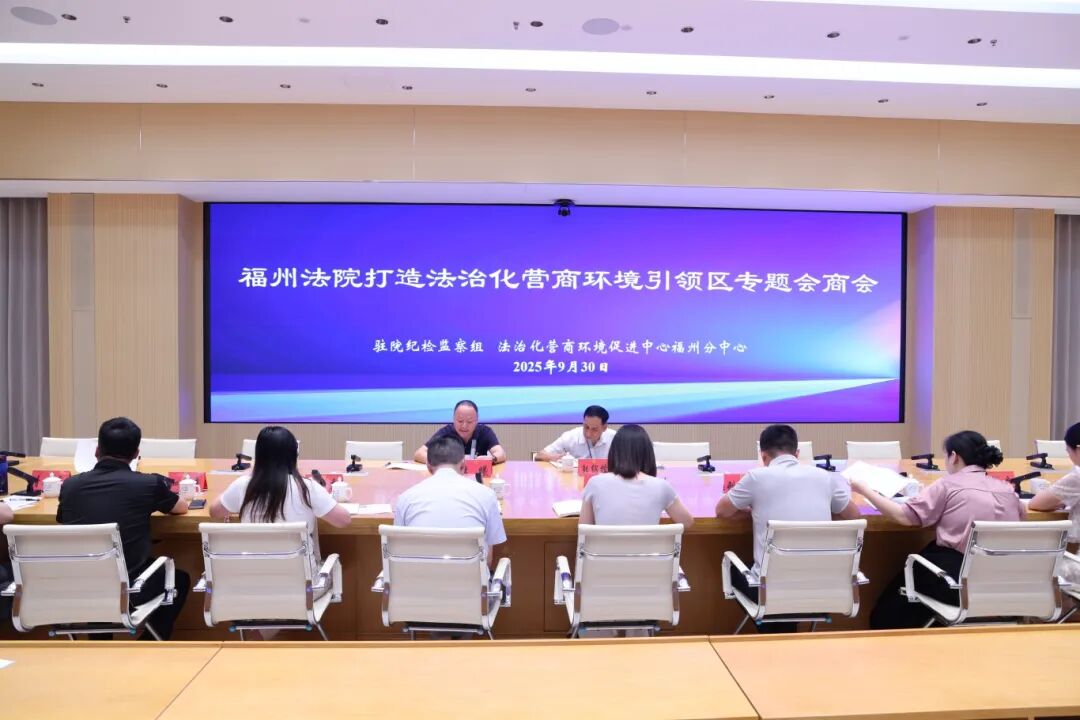 图为驻市法院纪检监察组会同驻在单位组织召开营商环境专题会商会.jpg